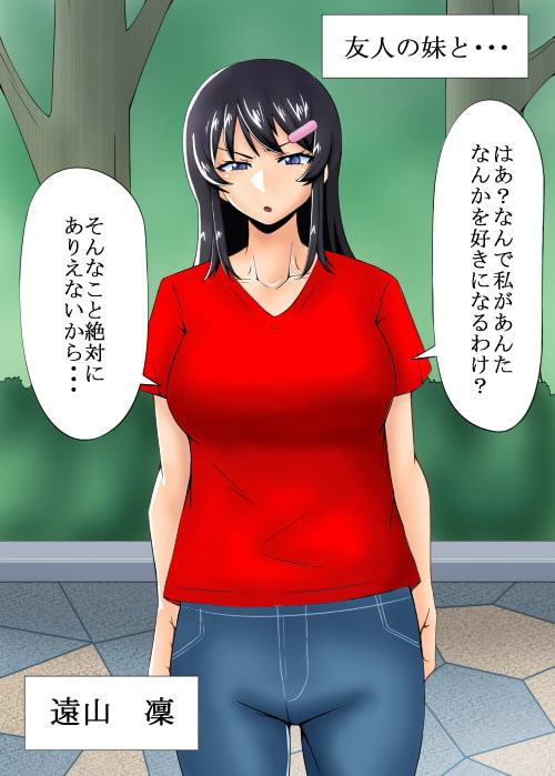 即堕ちする女たち