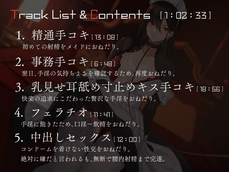 僕を嫌いなメイドの嫌々性処理業務 ～精通おねだりから中出しまで～