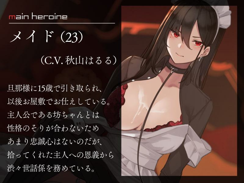 僕を嫌いなメイドの嫌々性処理業務 ～精通おねだりから中出しまで～