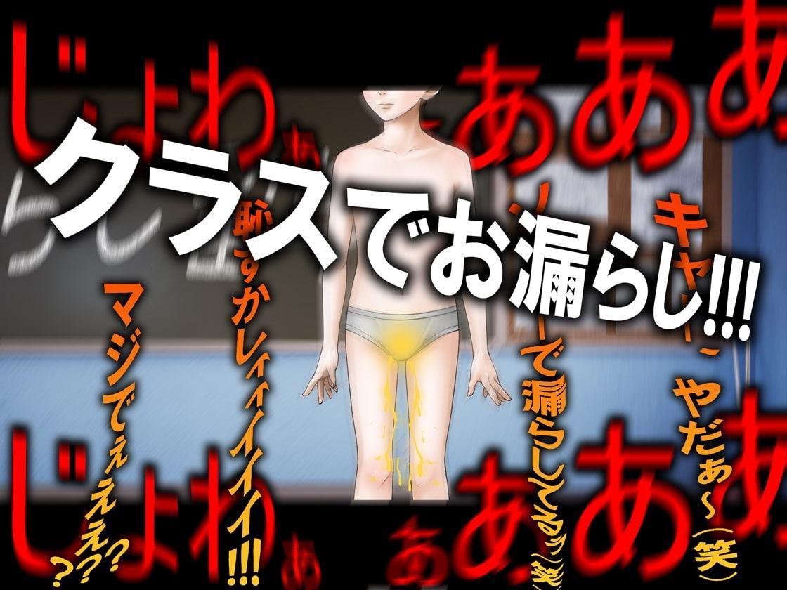 お漏らし洗脳の全て