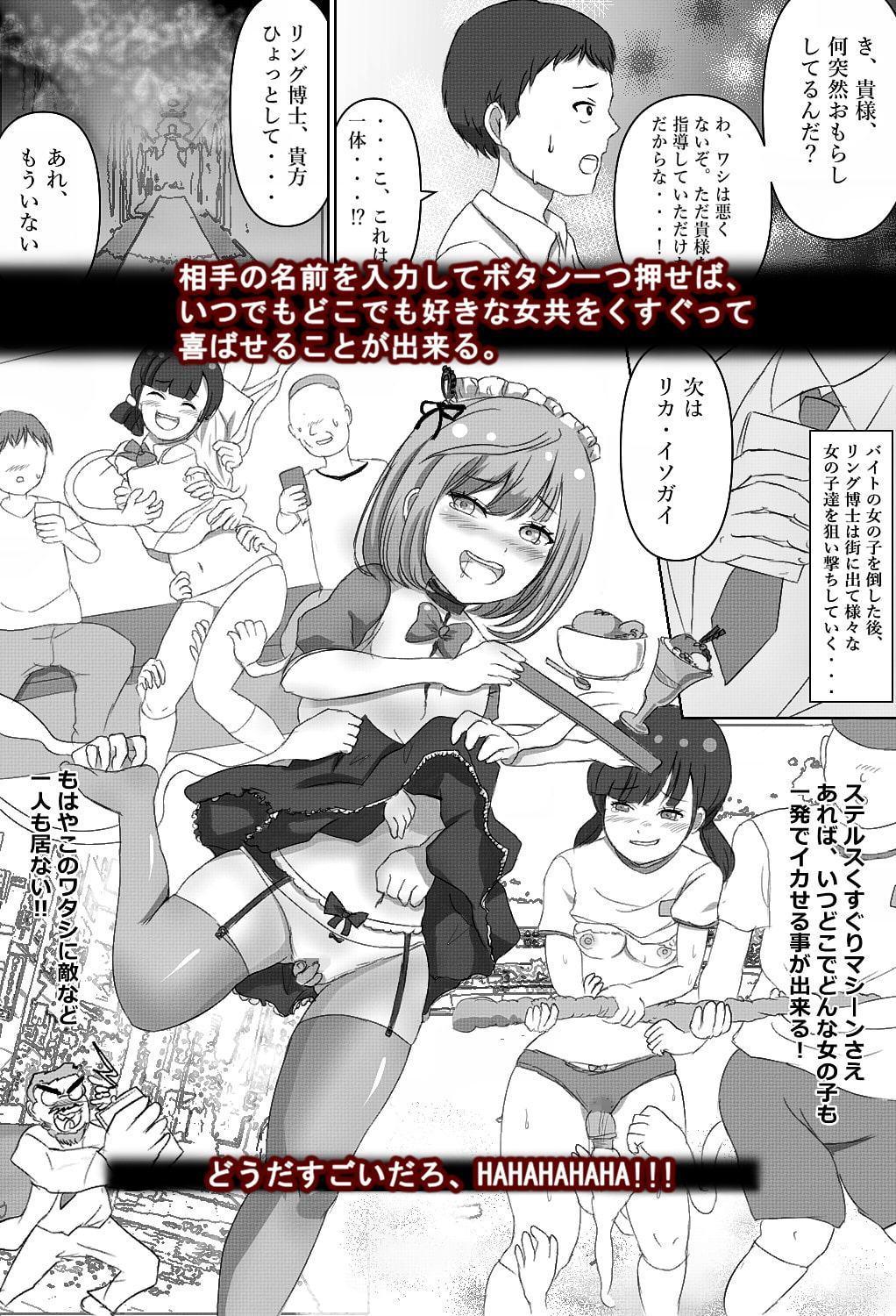 天才科学者ティック・リング博士の透明くすぐり実験