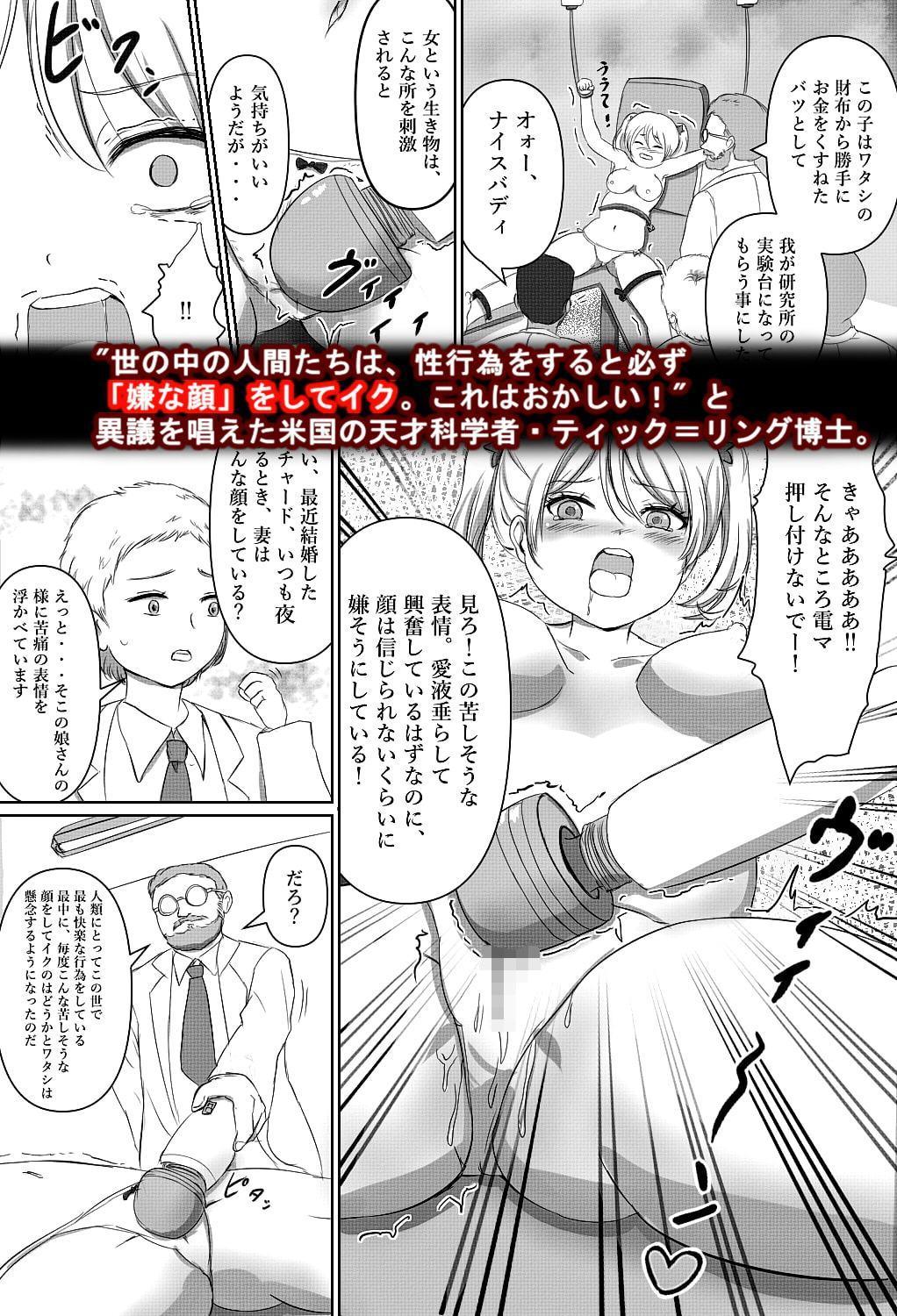 天才科学者ティック・リング博士の透明くすぐり実験