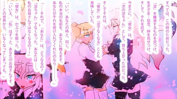 TRUENAME:わたしの本当の名前～ジナンドロモーフ・シスターズ10年目の真実～