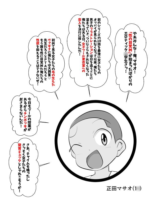 性に目覚めたエロガキたちが授業前のプール更衣室に突入して女子たちの発育中の体を堪能する話 1