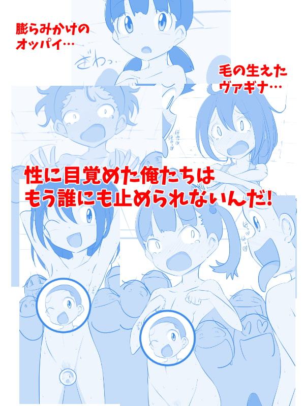 性に目覚めたエロガキたちが授業前のプール更衣室に突入して女子たちの発育中の体を堪能する話 1