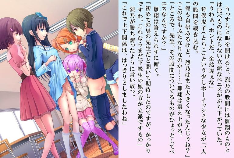 雛翔先生のふたなり学級教育実習記