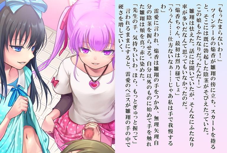 雛翔先生のふたなり学級教育実習記