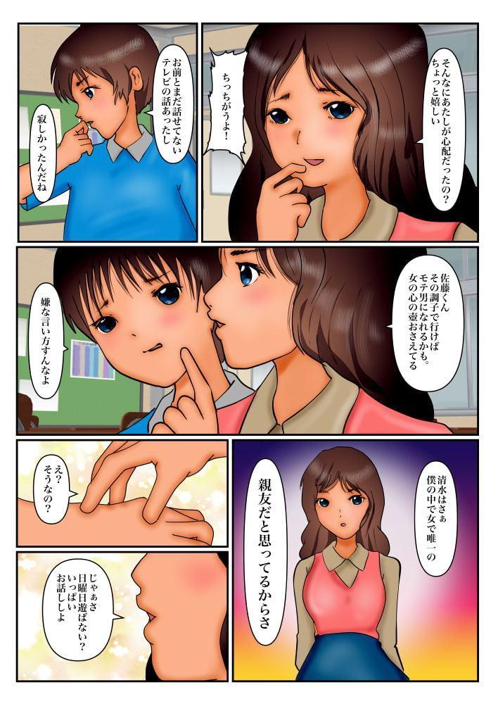 下ネタ嫌いな美少女クラスメイトに性の相談