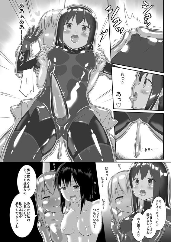 ユメ渡りの女王様 night 7