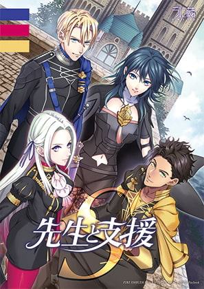 先生と支援S!