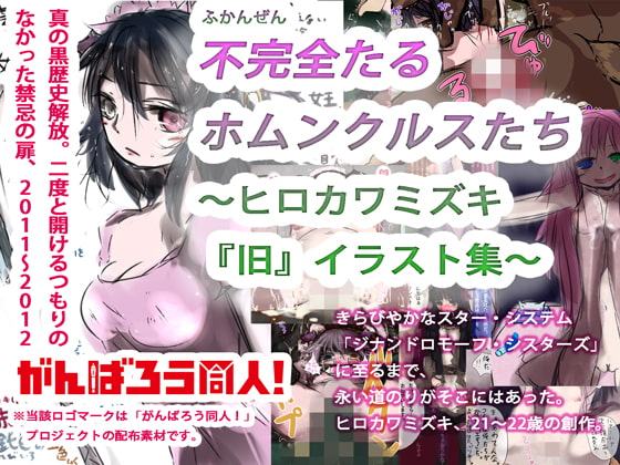 【DLsite限定版】がんばろう同人!エアコミケ総集編5作品まとめセット