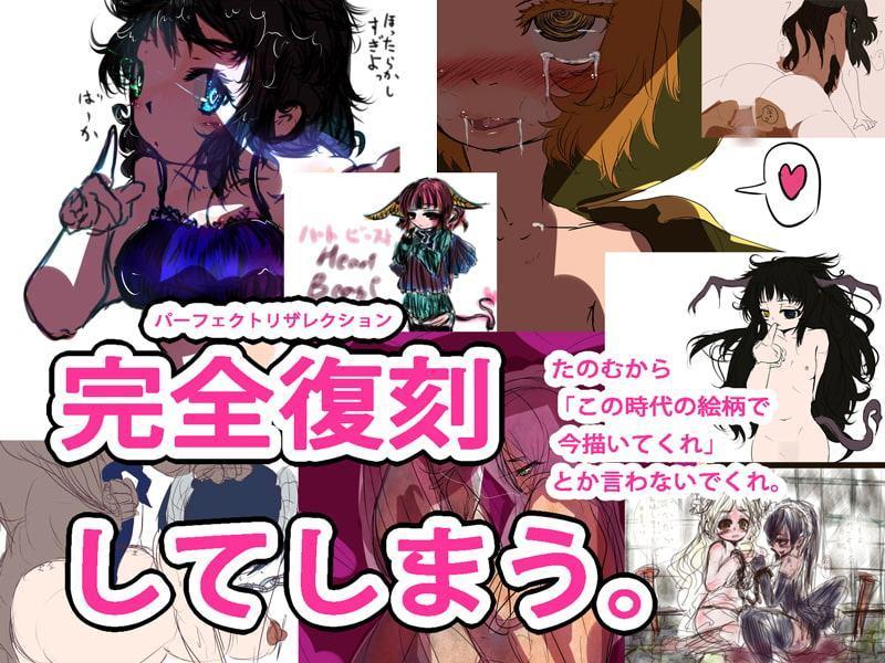 【DLsite限定版】がんばろう同人!エアコミケ総集編5作品まとめセット