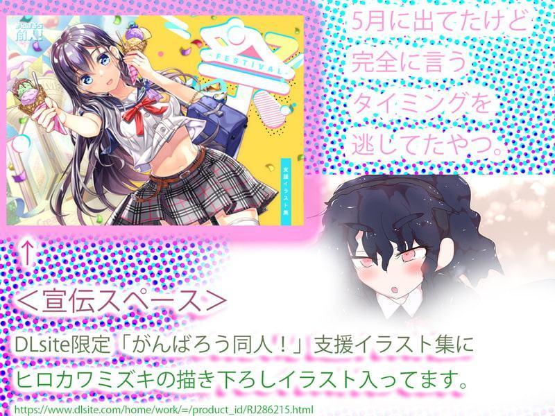 【DLsite限定版】がんばろう同人!エアコミケ総集編5作品まとめセット