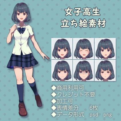女子高生立ち絵素材