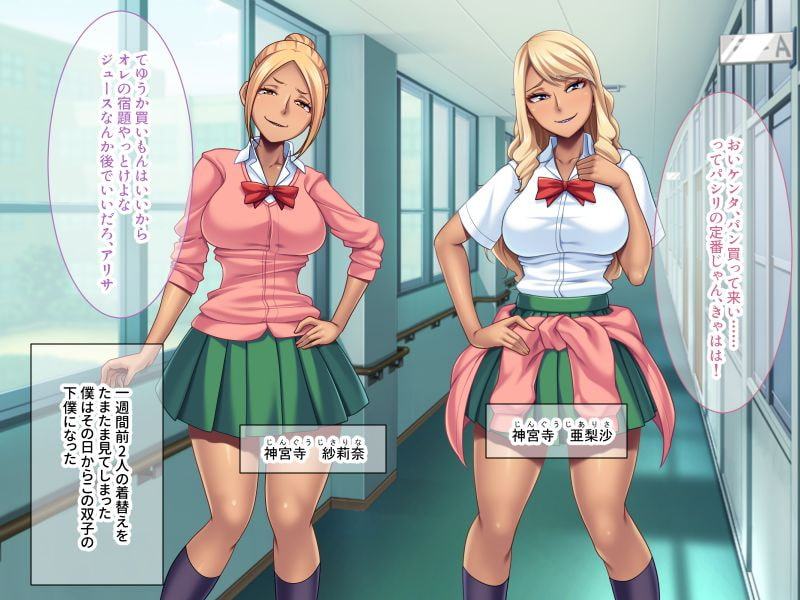 ビッチな双子の黒ギャルの下僕からオナペットになった件 ～鬼ヤバな童貞マジ卍でテンアゲ↑↑～