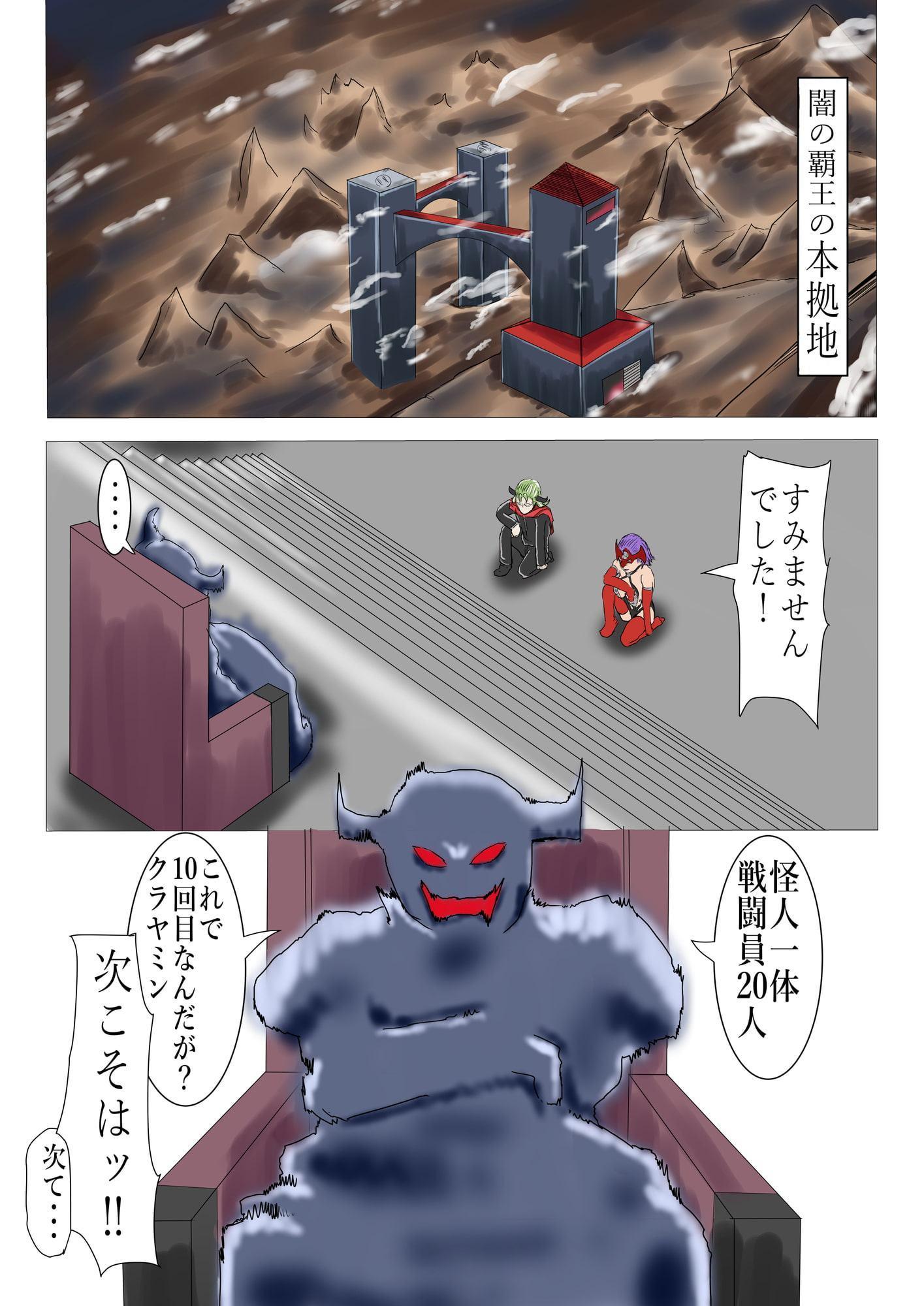 ヒーローに毎回負けて帰る女幹部