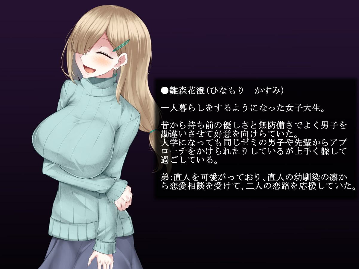 穏やかで優しい姉の様子が最近おかしくなった理由