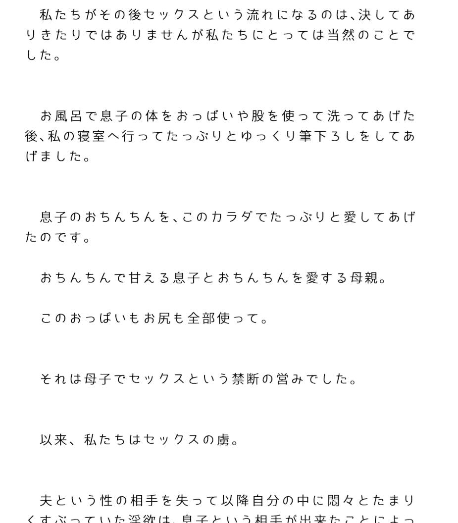 息子のおちんちんは起き上がり、30cmは超える長さになりました。