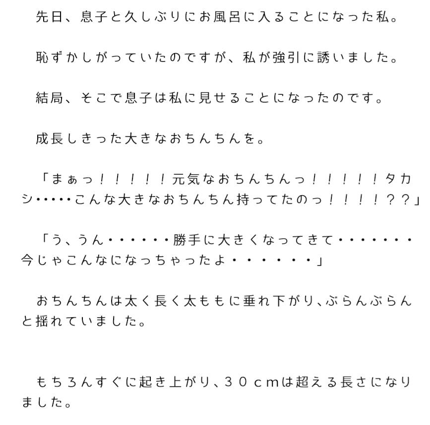 息子のおちんちんは起き上がり、30cmは超える長さになりました。