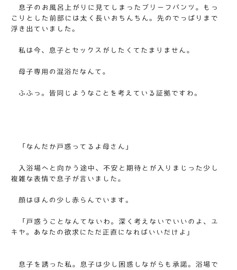 母子混浴入浴場という母子専用の筆下ろし場所で息子にセックスを教えてあげた私