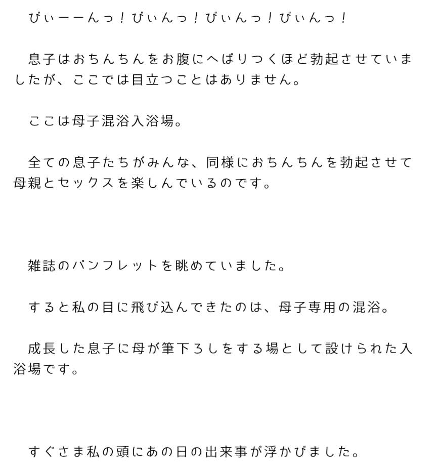 母子混浴入浴場という母子専用の筆下ろし場所で息子にセックスを教えてあげた私