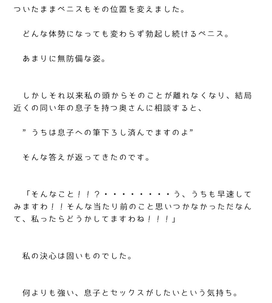 おちんちんをばいんばいんに勃起させて寝ていた息子 近くの奥さんにすすめられて息子を筆下ろし