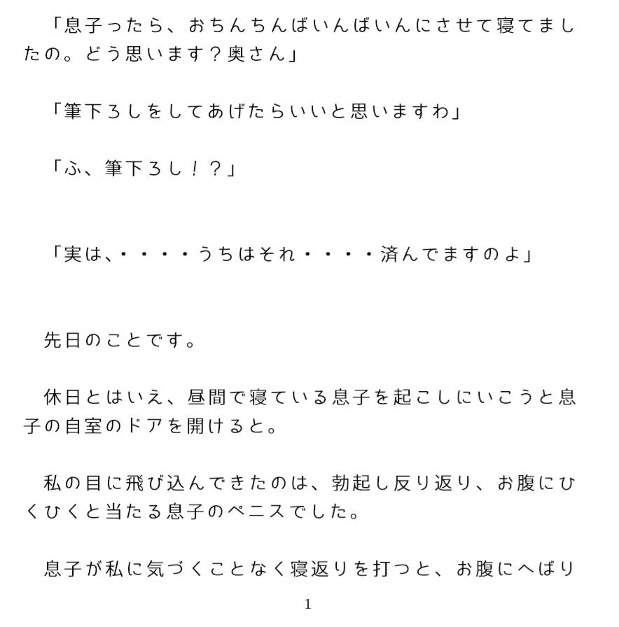 おちんちんをばいんばいんに勃起させて寝ていた息子 近くの奥さんにすすめられて息子を筆下ろし