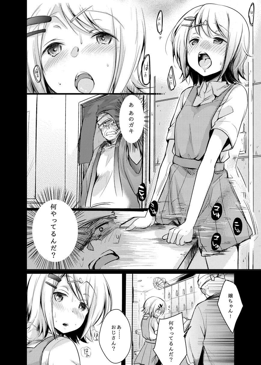 勤め先の娘さんをおいしく頂く本総集編+