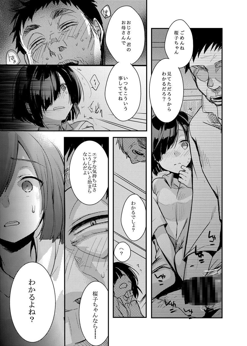 勤め先の娘さんをおいしく頂く本総集編+