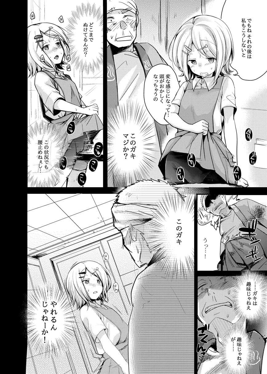 勤め先の娘さんをおいしく頂く本総集編+