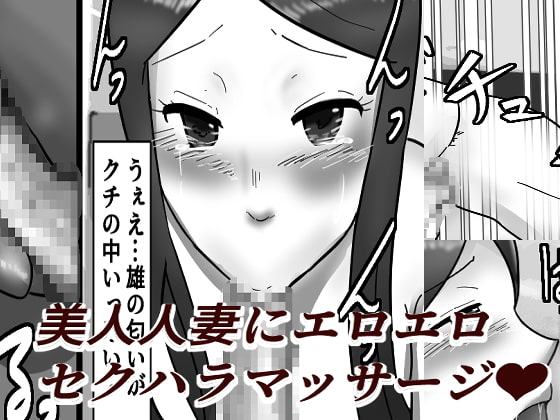 お●んこパコパコ整体生中出し人妻派