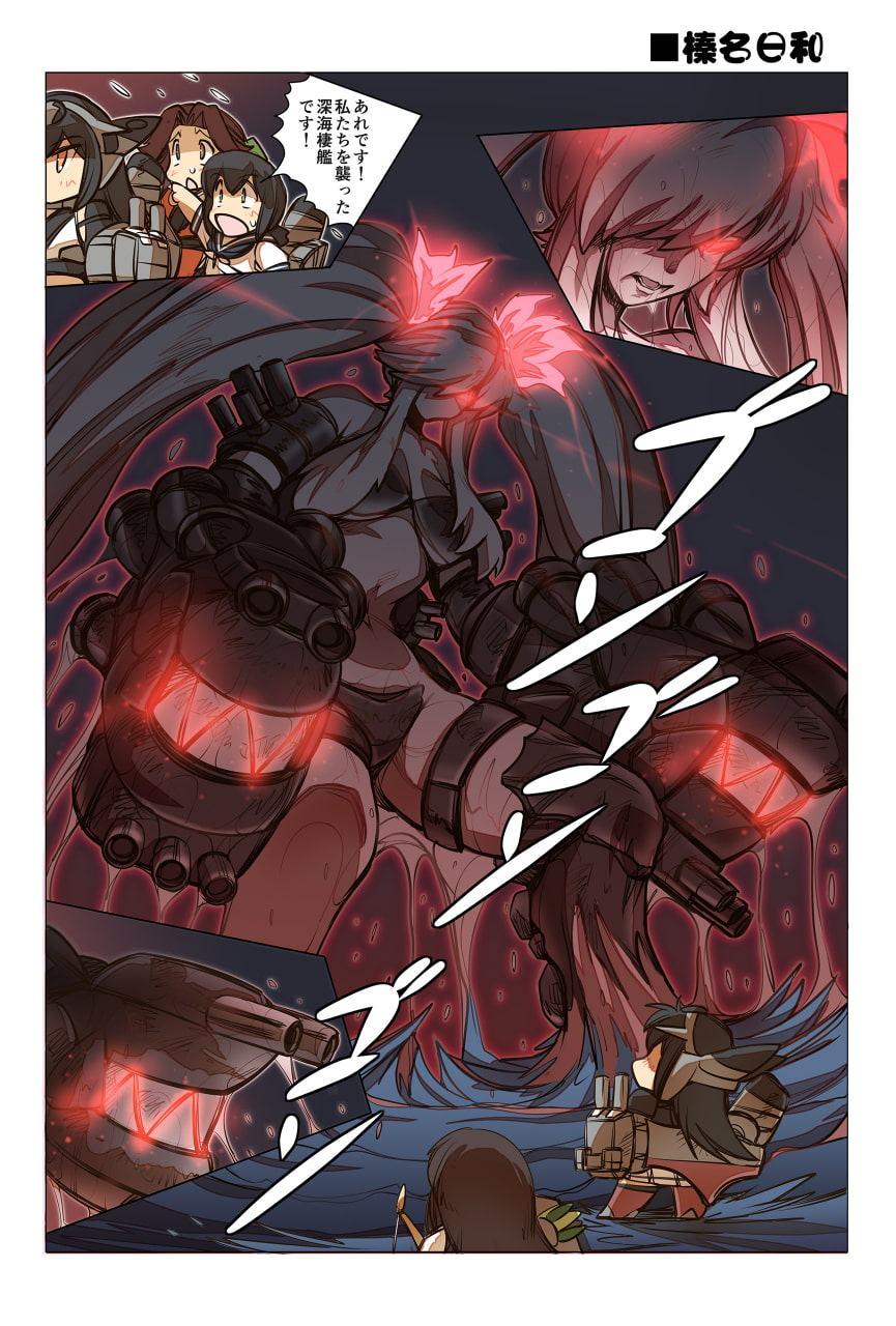 榛名日和総集編2