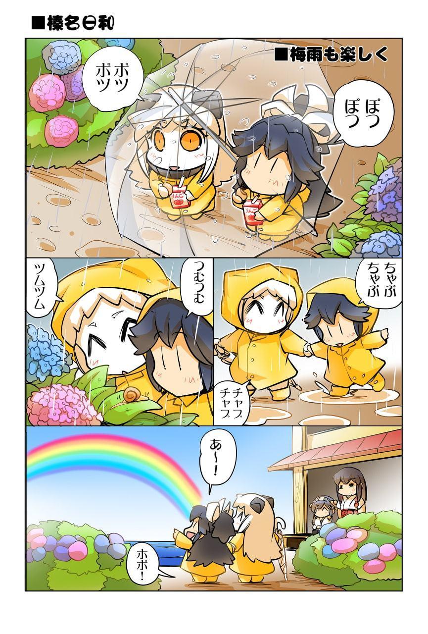 榛名日和総集編2