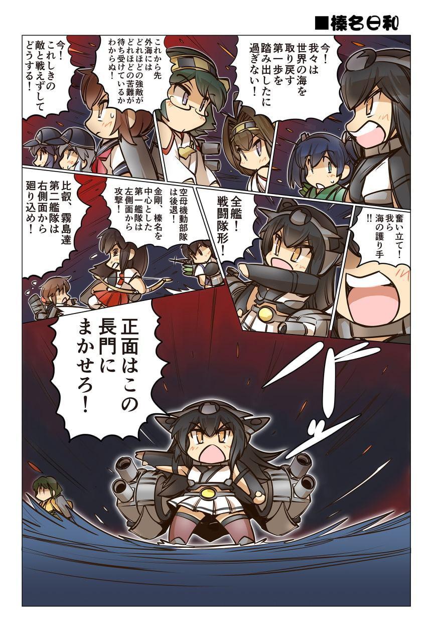 榛名日和総集編2