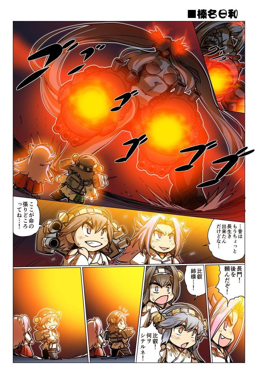 榛名日和総集編2