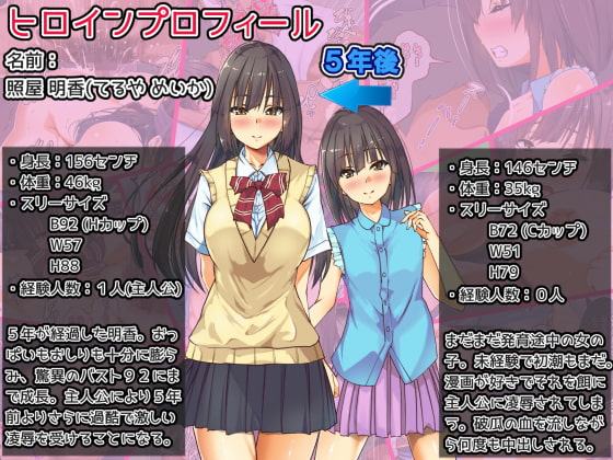 5年間で初潮を果たしオトナの体に成長した少女に再び膣内射精漬け!