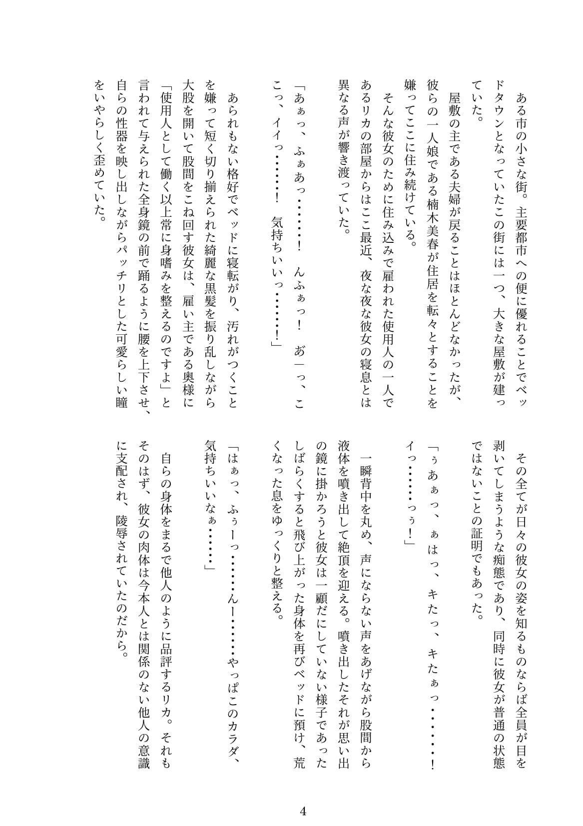 お嬢様を魂ごと乗っ取る話