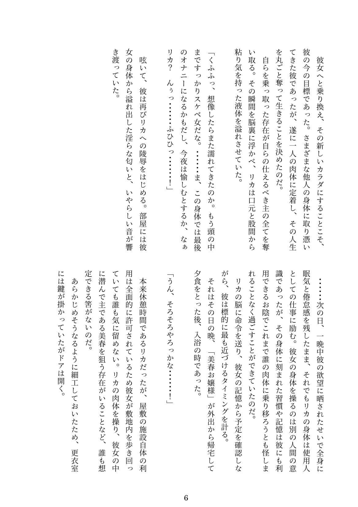 お嬢様を魂ごと乗っ取る話