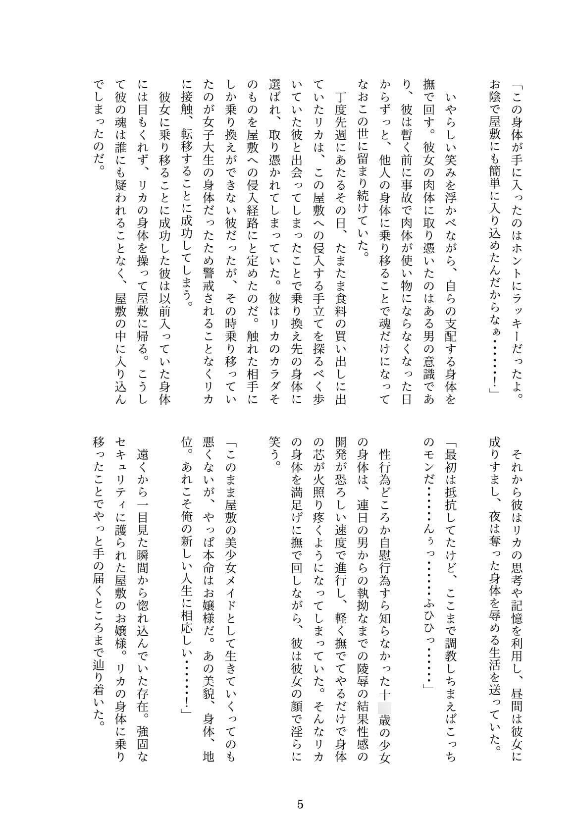 お嬢様を魂ごと乗っ取る話