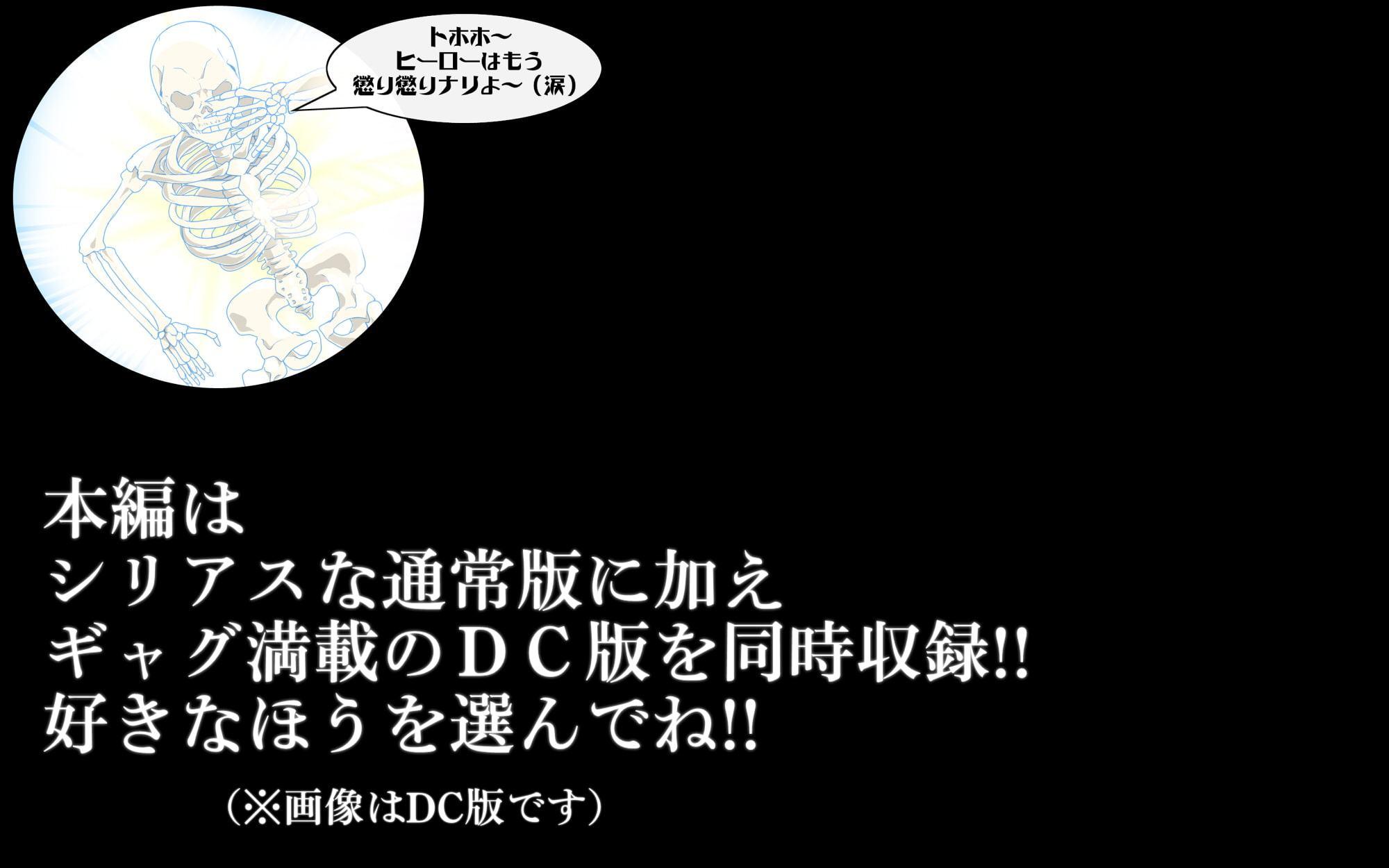 MMMヴィランズ2nd「びっくり!!ふたなり!!ヒーロー悪堕ち!!君の亀頭もまっ赤っか!!」