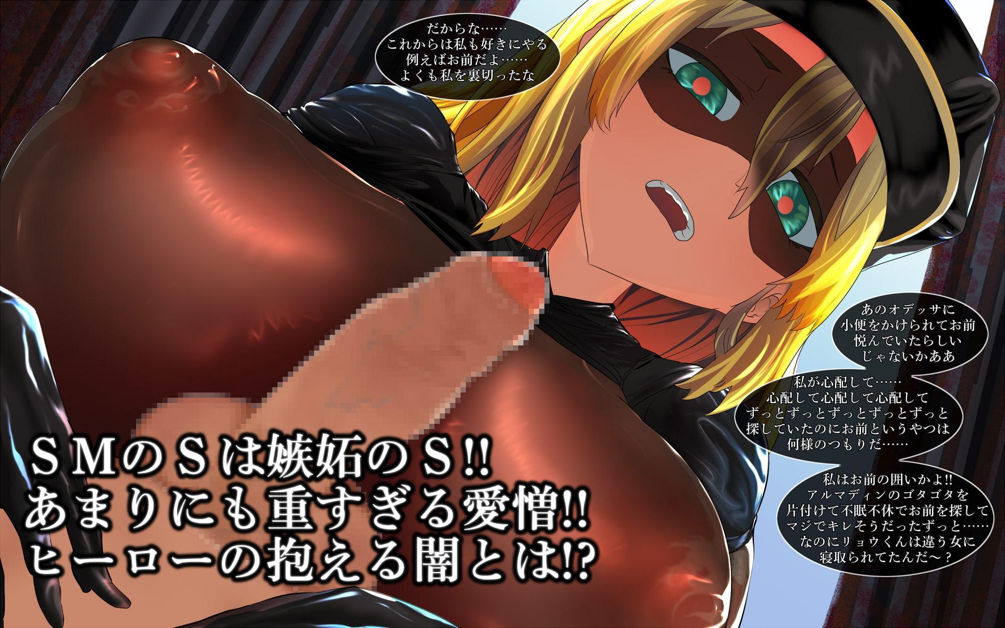 MMMヴィランズ2nd「びっくり!!ふたなり!!ヒーロー悪堕ち!!君の亀頭もまっ赤っか!!」