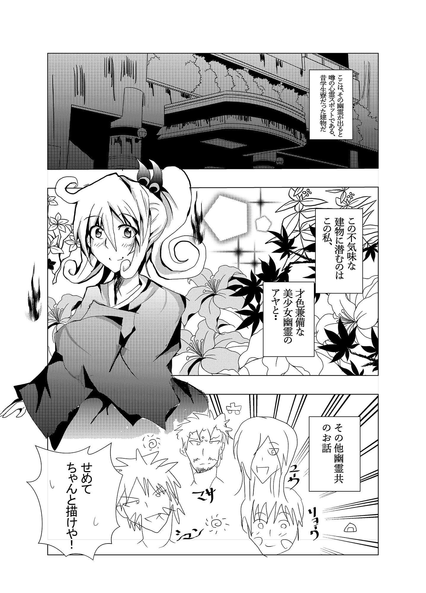 幽霊屋敷のヤツら達3