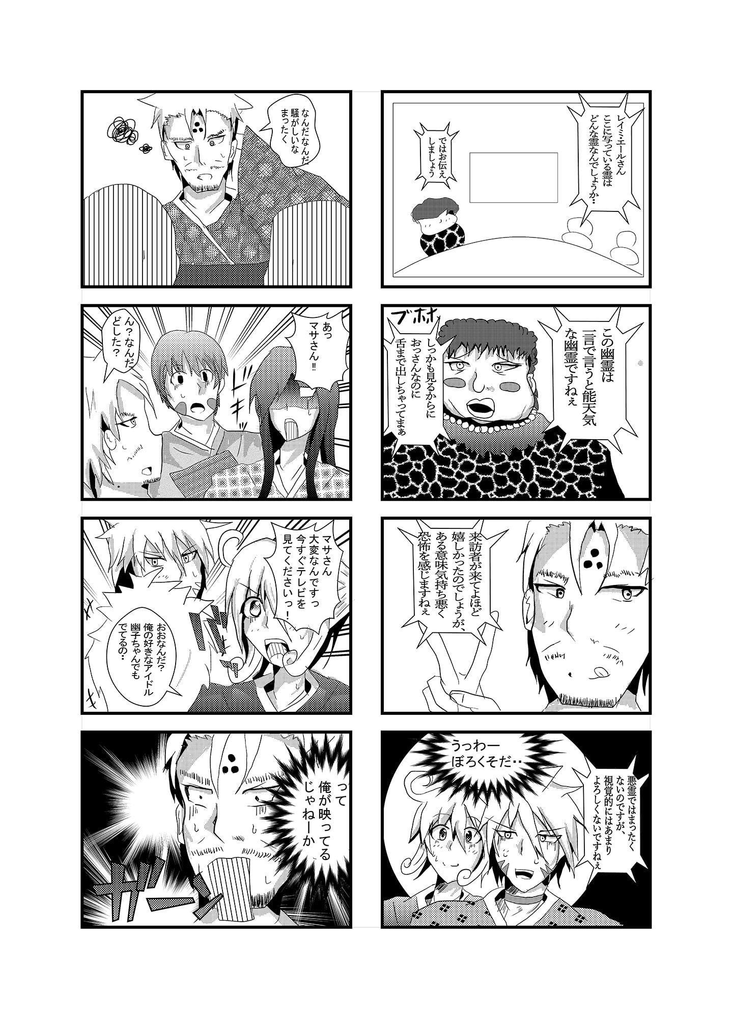 幽霊屋敷のヤツら達3