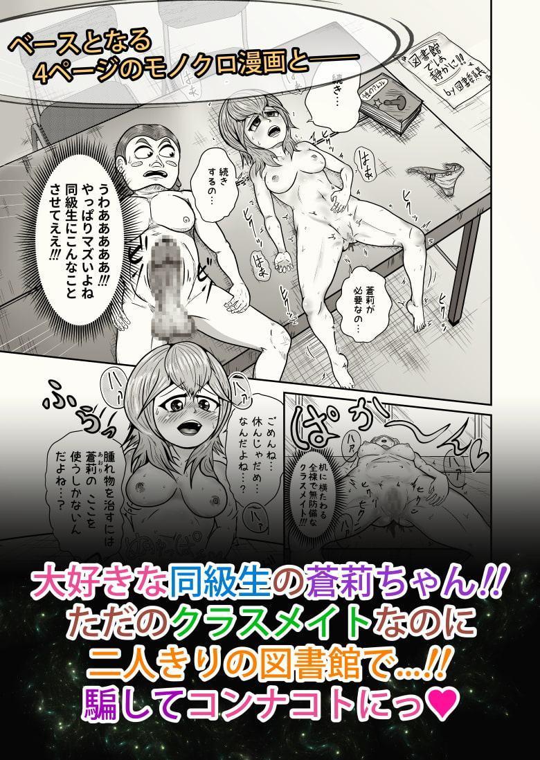 〜騙して図書館エッチ!〜腫れ物♂にはワンダフル♀