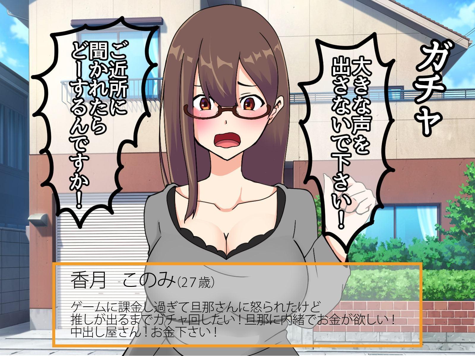 あなたの町の中出し屋さん。人妻香月このみ編