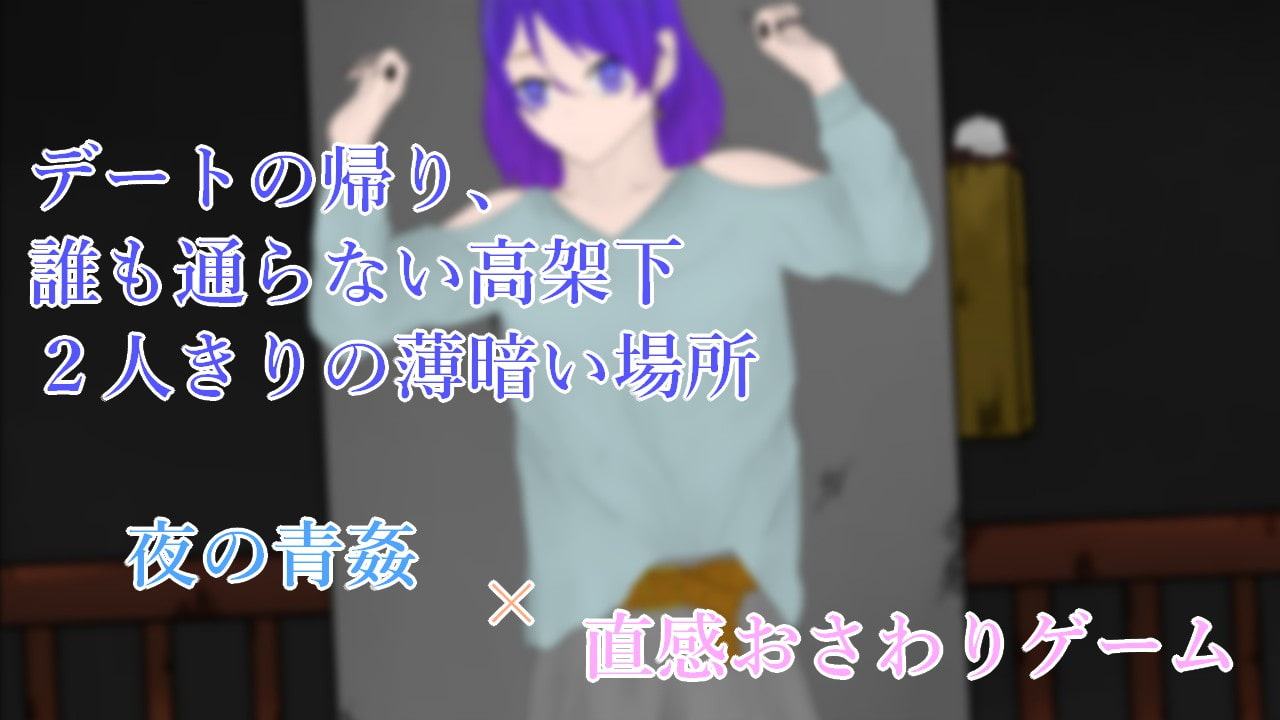 LunarTimeQuietGirl~高架下で交わる夜～