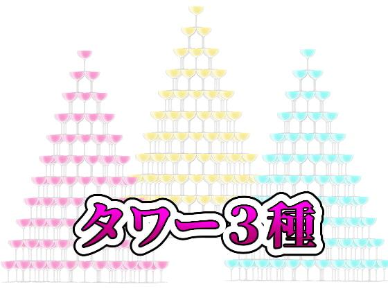 グラス酒素材集