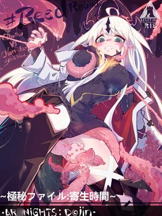 ~極秘ファイル:寄生時間~ reedround-CthulhuVSCharmder of RHODES ISLAND(アー○ナイツ)