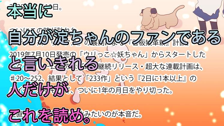 死亡。～ヒロカワミズキはなぜ1年間で233作も看板娘の作品を作ったのか～