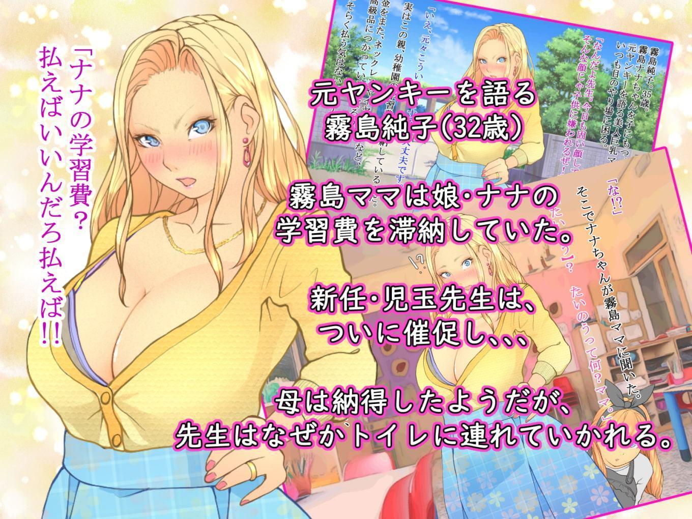 元ヤンママは、体払い!